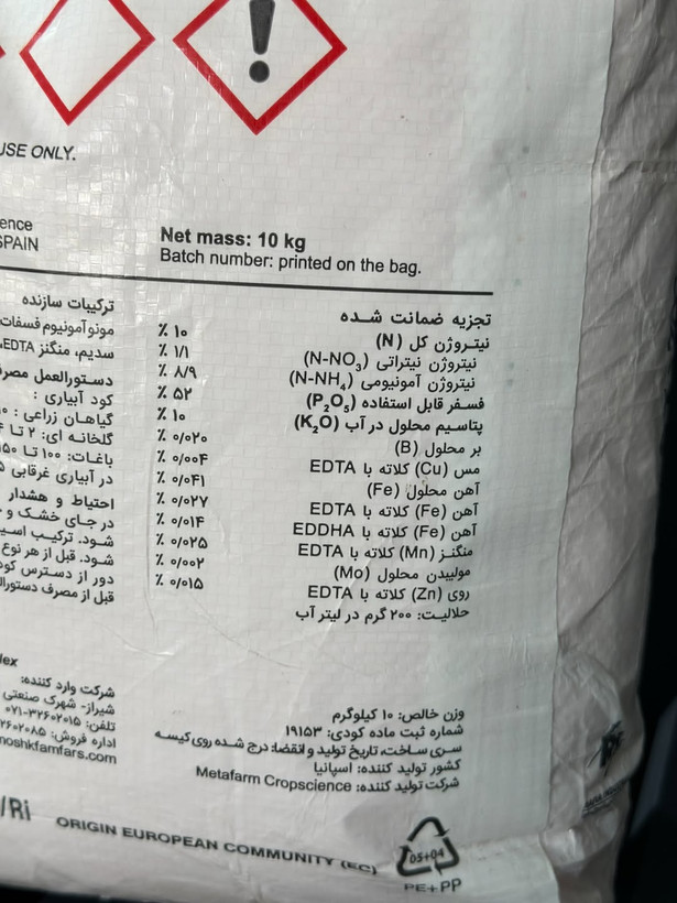 کودNPK ۱۰-۵۲-۱۰ +TE متافارم اسپانیا فسفر بالا مخصوص ریشه و پاجوش دهی