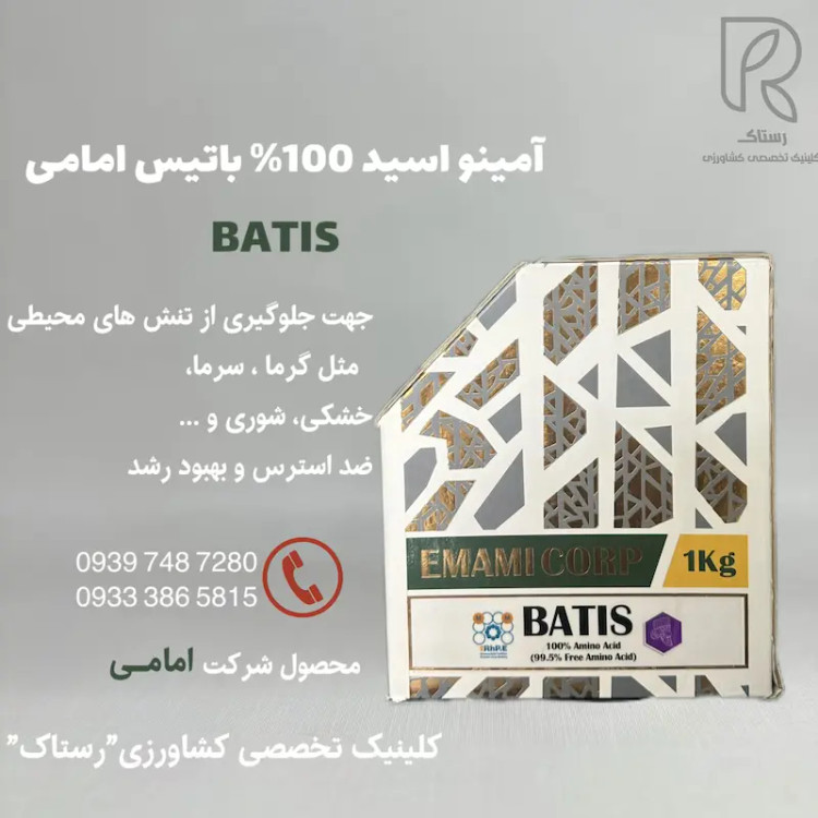 کود آمینو اسید باتیس- بسته بندي خانگي