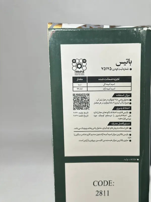 کود آمینو اسید باتیس- بسته بندي خانگي