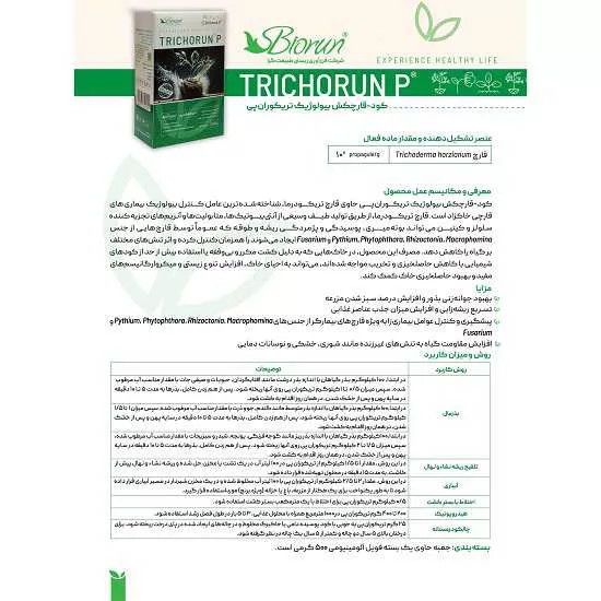 کود-قارچکش بیولوژیک تریکودرما تریکوران پی