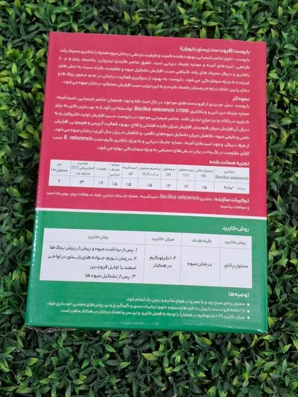 بایوست (فروتست زیستی بایوران)