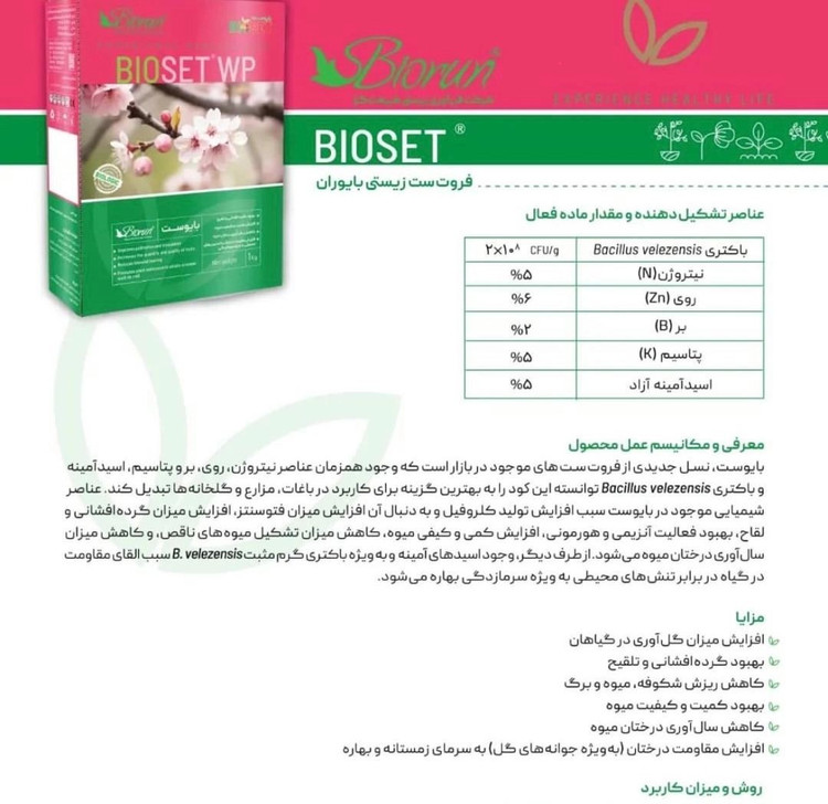 بایوست (فروتست زیستی بایوران)