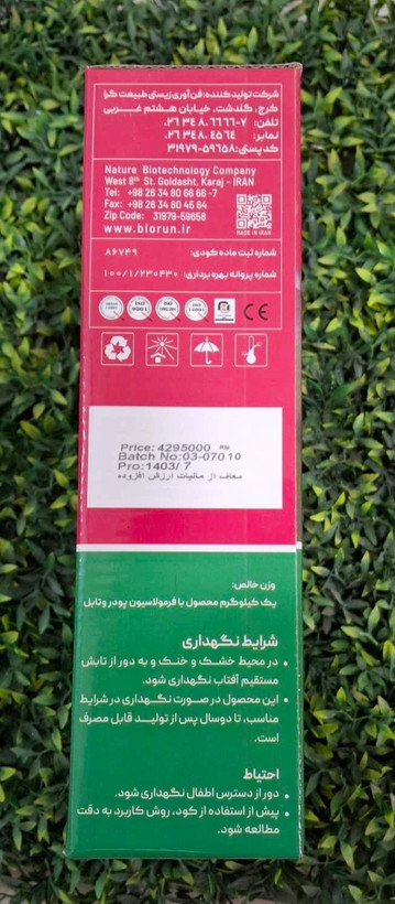 بایوست (فروتست زیستی بایوران)